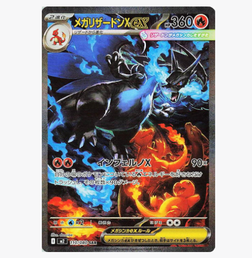 Mega Charizard X ex - 110/080 - M2: Inferno X (M2)