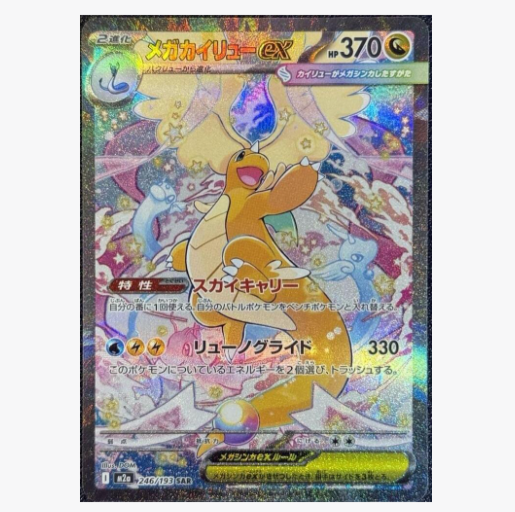 Mega Dragonite ex - 246/193 - M2a: High Class Pack: MEGA Dream ex (M2a)